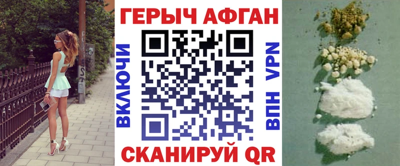 ГЕРОИН афганец  продажа наркотиков  blacksprut tor  Рудня 
